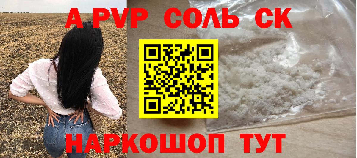 Alpha PVP СК  А ПВП мука  Alpha-PVP Crystall  Удомля  Вход с VPN 