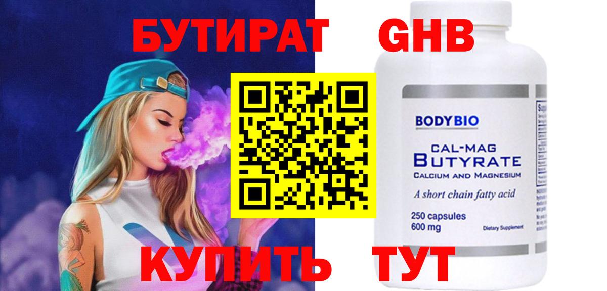 Бутират BDO Удомля