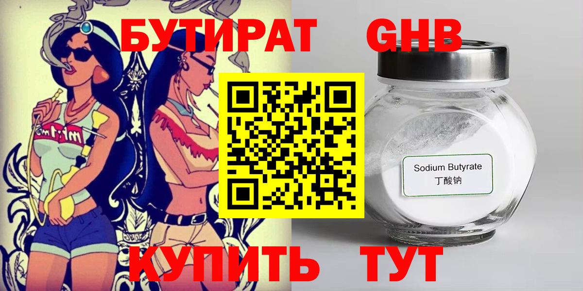 Удомля  Бутират 1.4BDO  Вход с VPN 