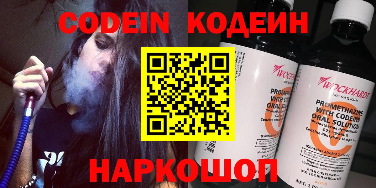 Удомля  Codein Purple Drank  Кодеин напиток Lean (лин)  Вход с VPN 
