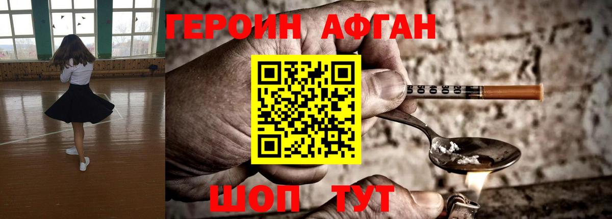 Удомля  Героин  Вход с VPN  Героин афганец 