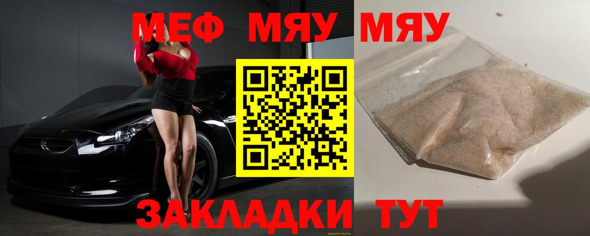 Меф мяу мяу  Удомля