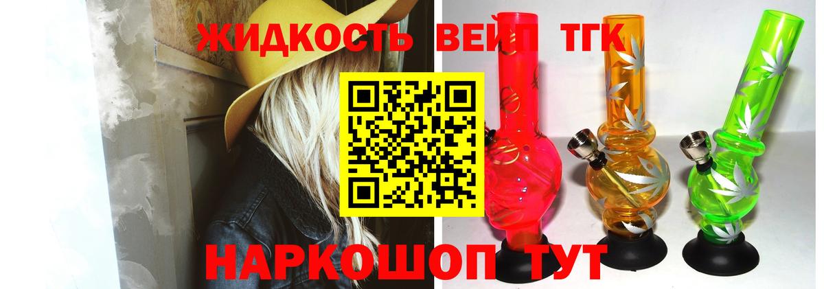 Дистиллят ТГК вейп с тгк Удомля